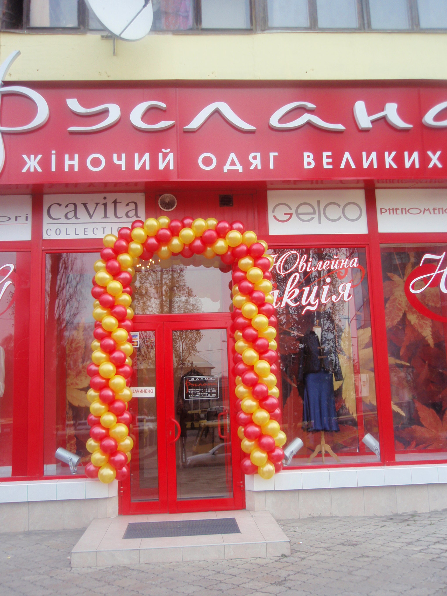 Гирлянда на открытие магазина